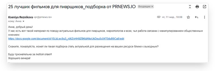 Аутрич как способ распространения статей в медиа и пошаговый алгоритм посева материалов в СМИ