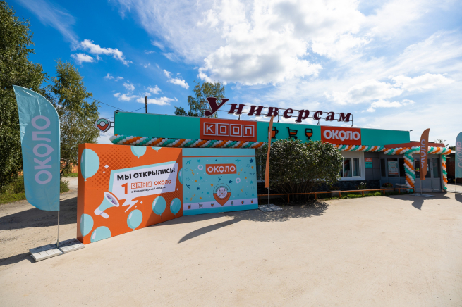 Сеть «ОКОЛО» вышла в Сибирь (ФОТО)