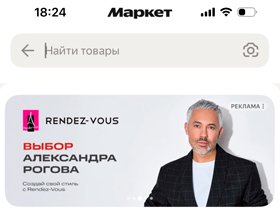 На Яндекс Маркете появились новые рекламные места для внешних рекламодателей