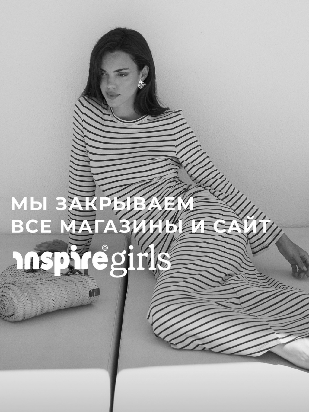 Inspire Girls закрытие