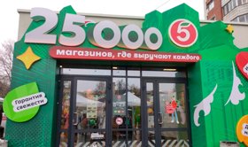 В Екатеринбурге открылась 25-тысячная «Пятёрочка» В Екатеринбурге открылась 25-тысячная «Пятёрочка»
