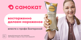 В новой рекламной кампании «Самокат» рассказал о совместной работе с поставщиками
