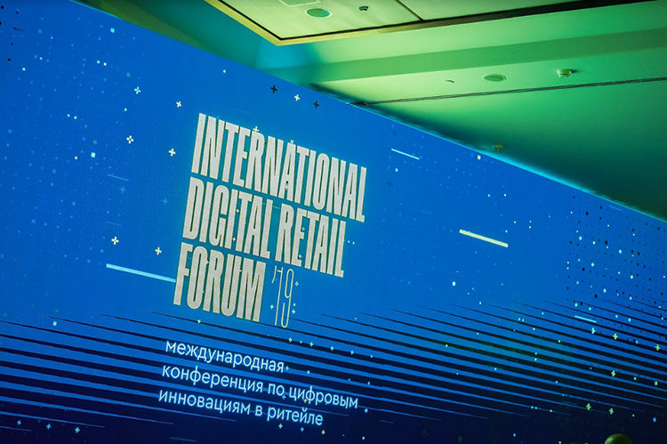 International Digital Retail Forum 2019: инновационные кейсы в ритейле и споры о маркетплейсах