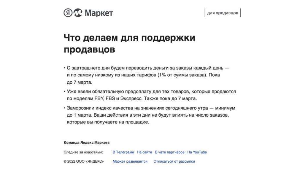 Маркет поддержка продавцов. Яндекс Маркет для продавцов. Поддержка Яндекс Маркет для продавцов. Яндекс Маркет селлер. Чат с продавцом Яндекс Маркет.