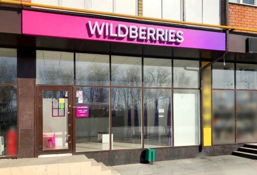 В Wildberries опровергли информацию о росте числа исков против компании