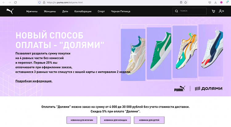 Как «Долями» помог бренду PUMA нарастить средний чек в онлайне на 79%