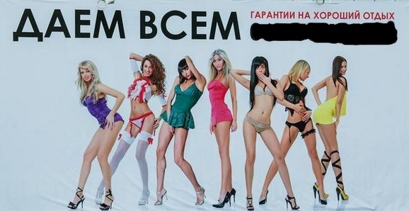 Даем всем… Реклама