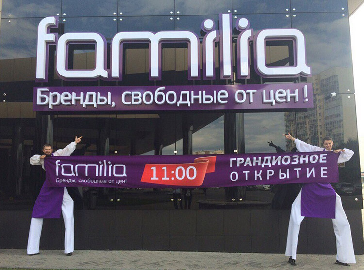 Александр Гришак, Familia: «Еще немного – и число наших лояльных покупателей сравняется с населением Санкт-Петербурга»