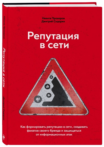 ТОП-10 книг об управлении репутацией и влиянием в цифровой реальности