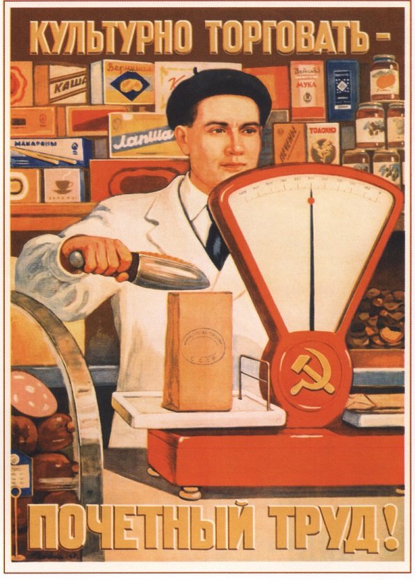 «Дайте жалобную книгу!»: торговое обслуживание от СССР до нынешних времен