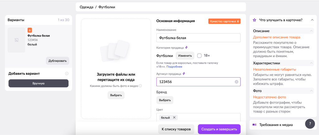 Как выйти на Wildberries с нуля в 2025 году – пошаговая инструкция Как выйти на Wildberries с нуля в 2025 году – пошаговая инструкция