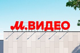 «М.Видео-Эльдорадо» заявила о всплеске случаев злоупотребления правами потребителей