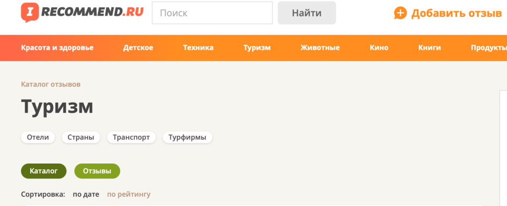 ТОП-3 площадки, отзывам на которых доверяют пользователи ТОП-3 площадки, отзывам на которых доверяют пользователи