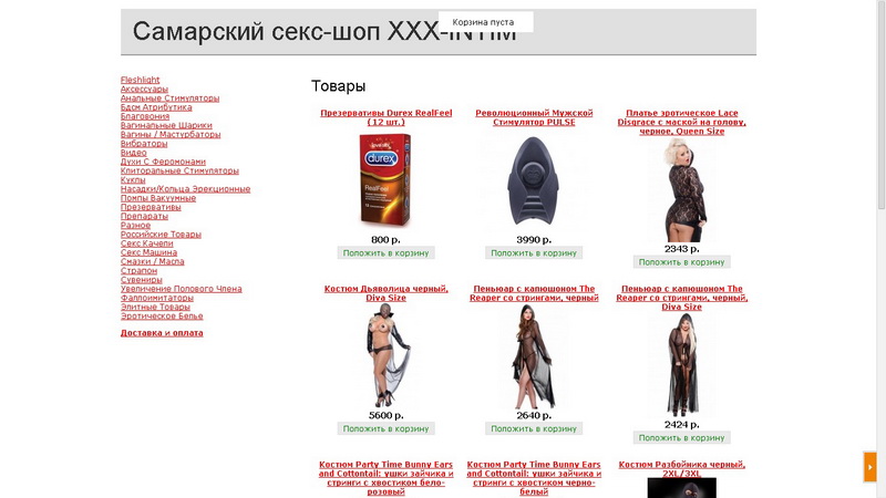самарские секс шопы фото без регистрации 12