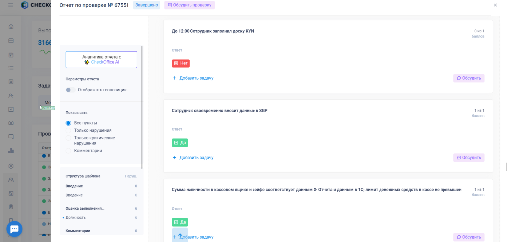 Как в AMAZING RED контролируют магазины и оценивают работу сотрудников с помощью платформы CheckOffice Как в AMAZING RED контролируют магазины и оценивают работу сотрудников с помощью платформы CheckOffice