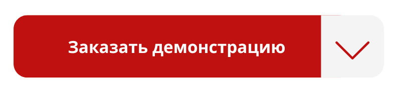 Скачать демонстрацию Скачать демонстрацию