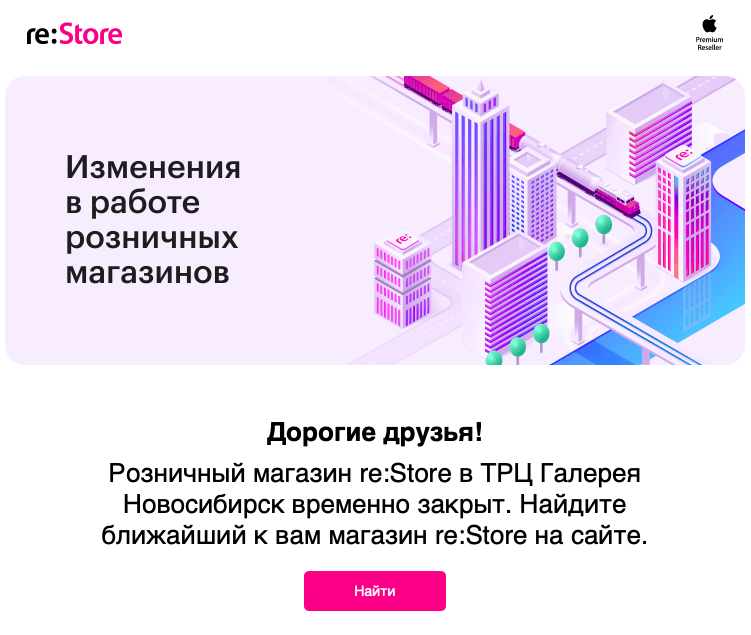 Филиал re:Store в Новосибирске остановил работу из-за нехватки товаров Apple