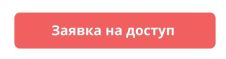 Кейс: повысить продажи на 44% за счет работы с товарными стоками