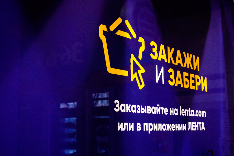 Дмитрий Скиба, «Лента»: о развитии онлайн-бизнеса, о команде и запрещенных словах