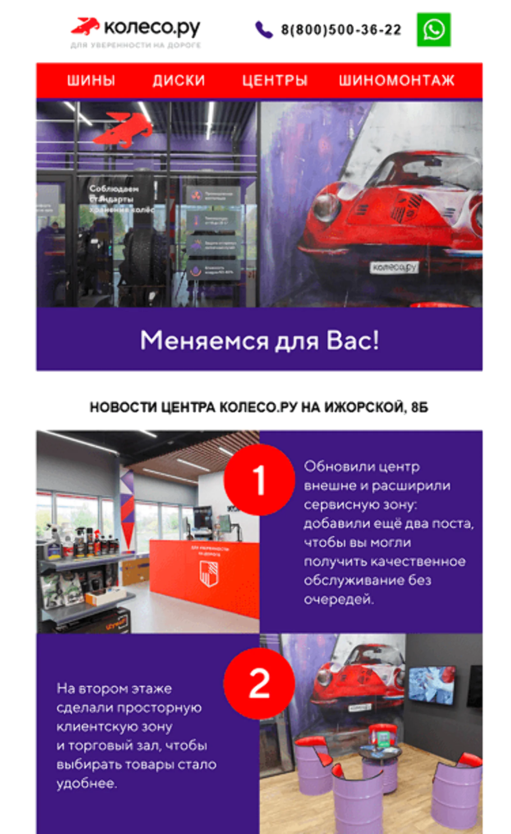 60% продаж — офлайн: как Колесо.ру связала покупки в шинных центрах с интернет-рекламой и снизила стоимость привлечения клиента на 14%
