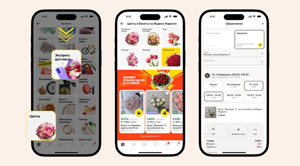 Яндекс Маркет запускает предзаказ букетов