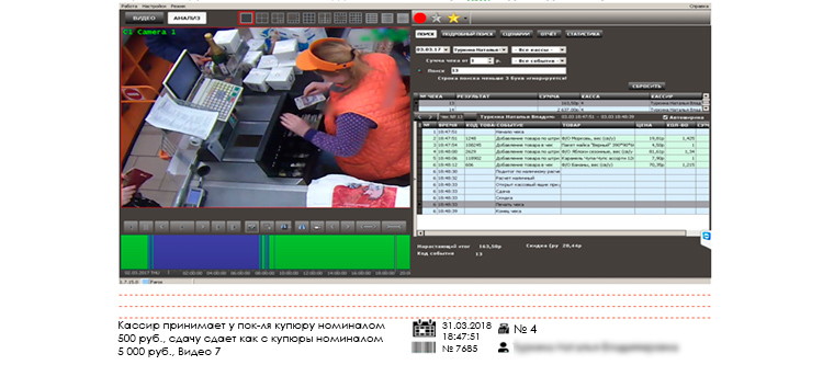 Как быстро обнаружить ошибки кассиров и не потерять прибыль?