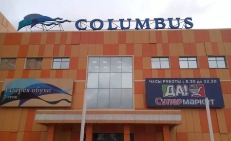 ФАС одобрила сделку по продаже столичного ТЦ Columbus