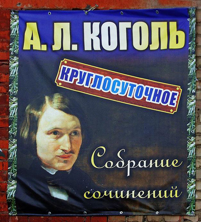 А. Л. КОГОЛЬ. Круглосуточное. Собрание сочинений