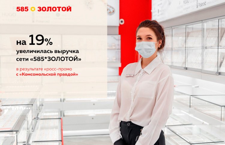 Как в 3 и более раз увеличить продажи с помощью партнерских программ: опыт сети «585*ЗОЛОТОЙ» Как в 3 и более раз увеличить продажи с помощью партнерских программ: опыт сети «585*ЗОЛОТОЙ»