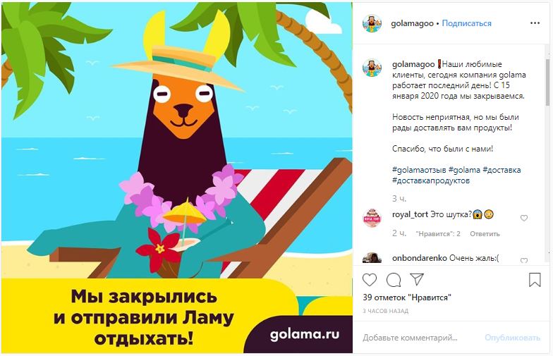 golama объявила о прекращении работы.JPG golama объявила о прекращении работы.JPG
