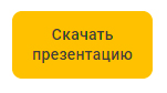 Проблема – «замороженный» сток: как с помощью ИТ-решения сформировать единый сток для всех каналов продаж и упростить логистику