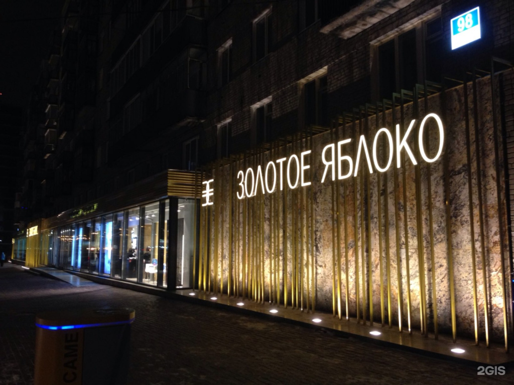 Первый магазин «Золотое Яблоко» открылся в Красноярске (Фото)