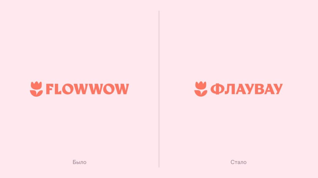 Flowwow меняет название на Флаувау
