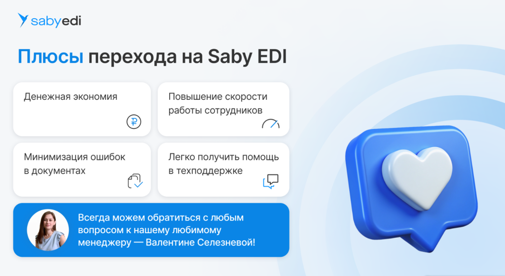 Как снизить затраты на документооборот с торговыми сетями на 82% c Saby EDI: опыт крупного хлебокомбината