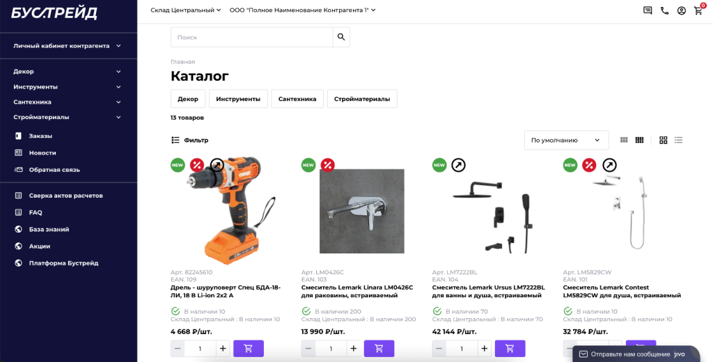 B2B двигает ритейл: как игрокам повысить объем продаж за счёт технологий B2B двигает ритейл: как игрокам повысить объем продаж за счёт технологий