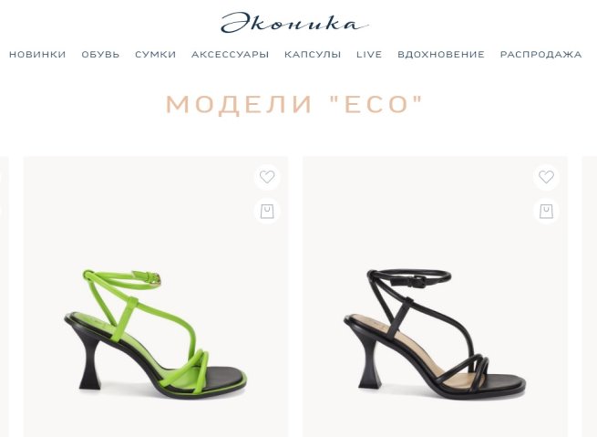 В новой летней капсуле «Эконика» использовала кожу на основе кофейного жмыха