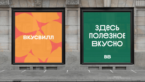 ВкусВилл ВкусВилл