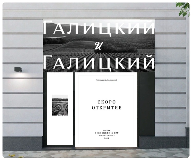 «Галицкий&Галицкий» в Москве: почему винный проект основателя «Магнита» стоил долгого ожидания