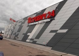 DIY-ритейлер «Петрович» в 2022 году увеличил выручку на 17%