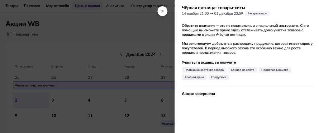 Внутренняя реклама, акции, подписка «Джем»: разбираем эффективные инструменты продвижения на Wildberries Внутренняя реклама, акции, подписка «Джем»: разбираем эффективные инструменты продвижения на Wildberries
