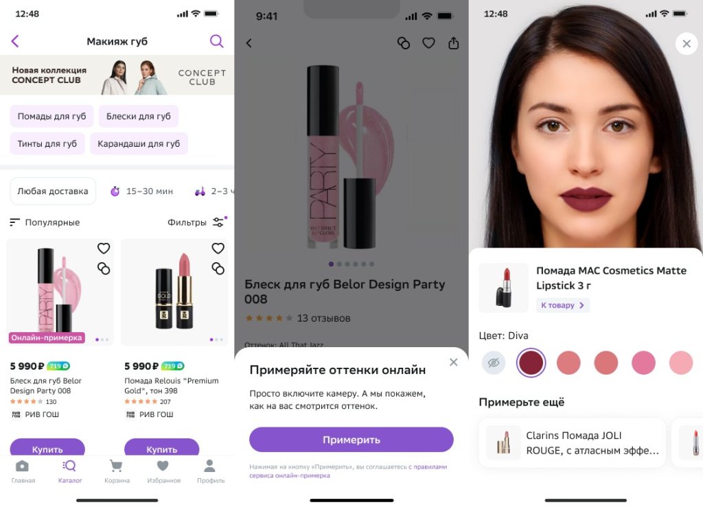 Мегамаркет примерка косметики