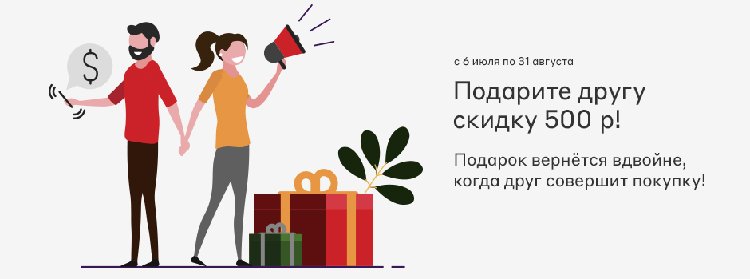 Реферальные программы лояльности: какие механики применяют глобальные бренды Реферальные программы лояльности: какие механики применяют глобальные бренды