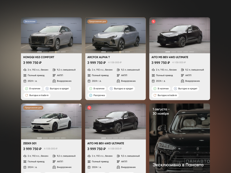 Цифровая пересборка: как «Панавто» и QSOFT выстроили мультибрендовую экосистему в новой реальности авторынка