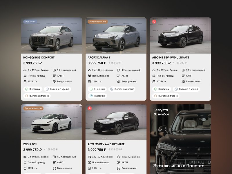 Цифровая пересборка: как «Панавто» и QSOFT выстроили мультибрендовую экосистему в новой реальности авторынка