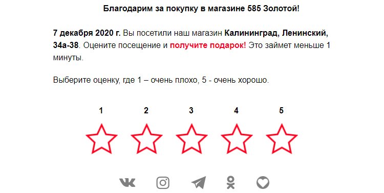 Кейс: как отзывы клиентов помогают совершенствовать работу сети «585*ЗОЛОТОЙ»