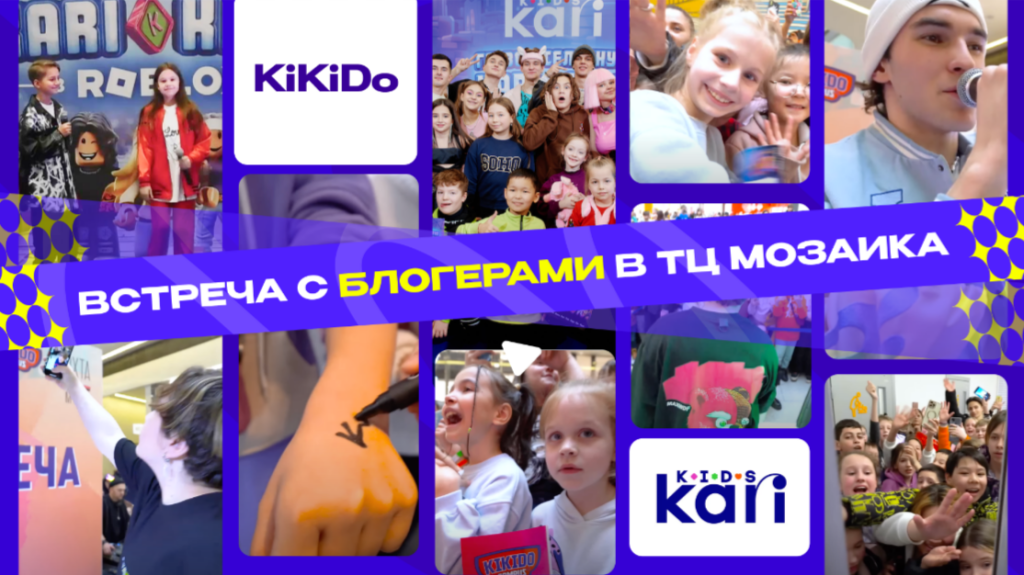 Kari KIDS: как увеличить продажи с помощью метавселенной