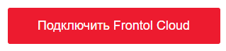 АТОЛ представил Frontol Cloud — платформу для централизованного управления кассовой инфраструктурой розничных сетей АТОЛ представил Frontol Cloud — платформу для централизованного управления кассовой инфраструктурой розничных сетей