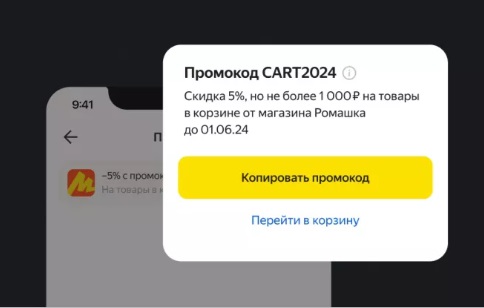 «Яндекс Маркет» внедрил инструмент для работы с брошенными корзинами