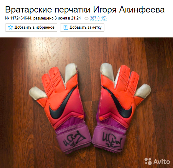 Перчатки Акинфеева.png