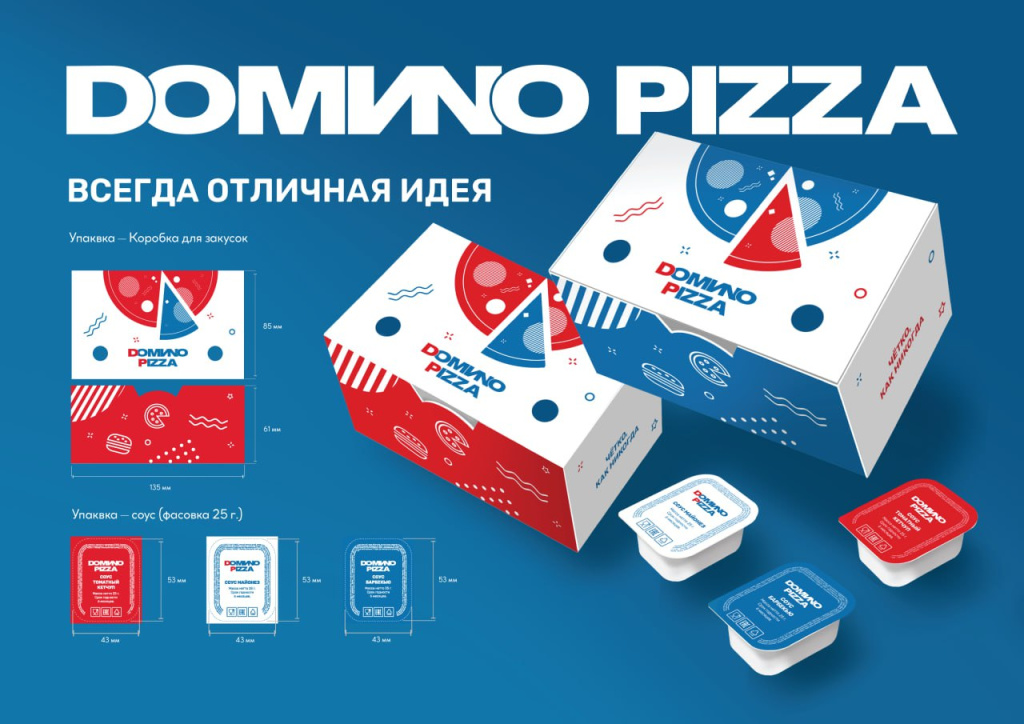 Domino`s новый стиль